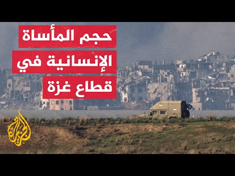 بعد أكثر من شهرين على العدوان الإسرائيلي على غزة تتكشف حجم المعاناة الإنسانية في القطاع