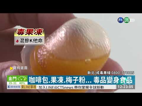 警破獲毒品咖啡 5嫌落網追上游 | 華視新聞 20190710