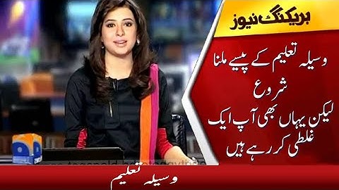 وسیلہ تعلیم کے پیسے ملنا شروع | Ehsaas kafalat new program update