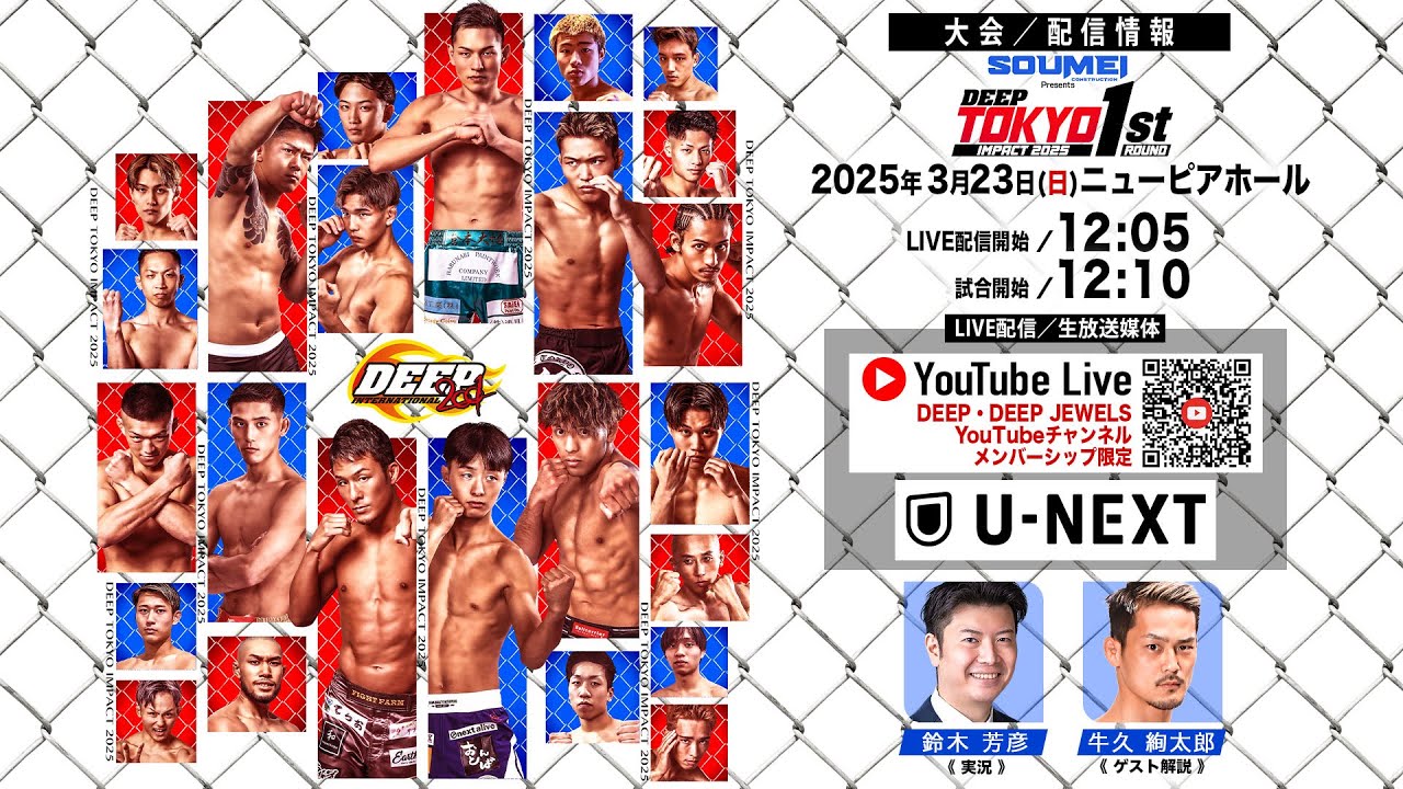 DEEP TOKYO IMPACT 2025 1st ROUND 生配信 (LIVESTREAM) - YouTube