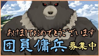 【グラブル-配信197】新年の騎空士の朝は早い、あけましておめでとうございます