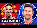 ТОП-10 лучших трансферов футболистов НА ХАЛЯВУ! @GOAL24