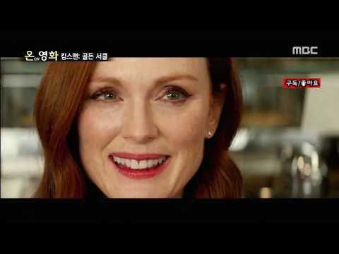 [출발! 비디오여행 온영화] 킹스맨: 골든 서클 (Kingsman: The Golden Circle, 2017) 콜린 퍼스(해리 하트), 줄리안 무어(포피) - 영화예고편
