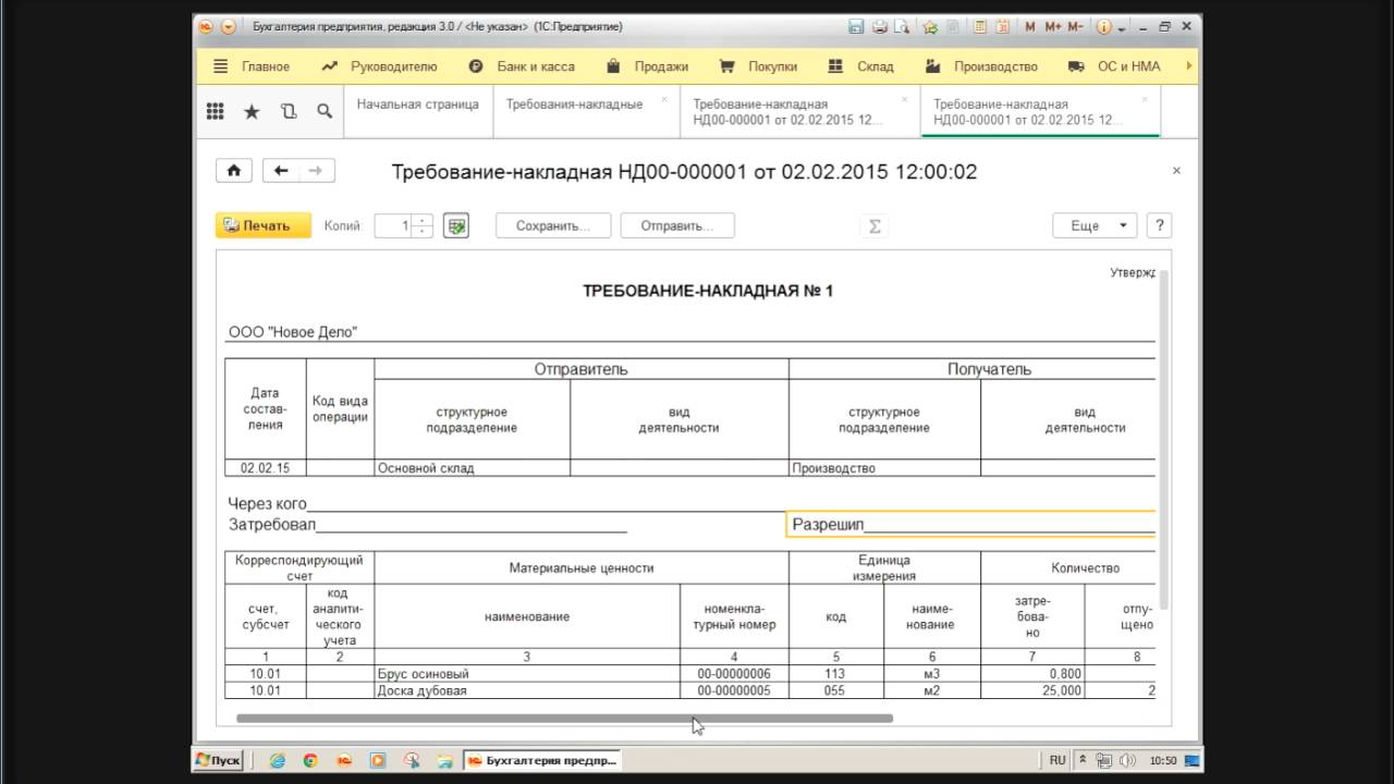 Требования накладная медицинской организации