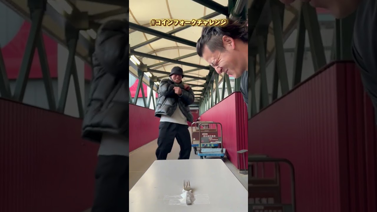 オチまで完璧】コインフォークチャレンジ - YouTube