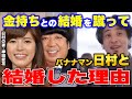 【ひろゆき&times;神田愛花】NHK女子アナ時代に合コンで金持ちから結婚前提での交際を申し込まれたのにバナナマン日村と結婚した理由【質問ゼメナール/コラボ/切り抜き】