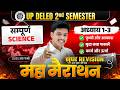 UP Deled 2nd Semester Science Marathon Class | Deled 2nd Semester Science Classes | Akash Sir