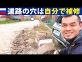 道路の穴は自分たちで補修するロシア人（秋のダーチャへ）