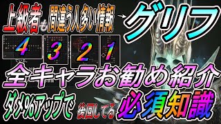 【DIABLOⅣ】上級者でも間違えまくってる！まだまだ伸びる全キャラ対応のパラゴングリフ完全版解説！無駄周回を避けるコツと理由も添えて【ディアブロ４-PS5-白瀬GOLD】