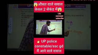 Maths shorts By Nikit sir  #shorts #policeexam2026 #shashiexamacademy