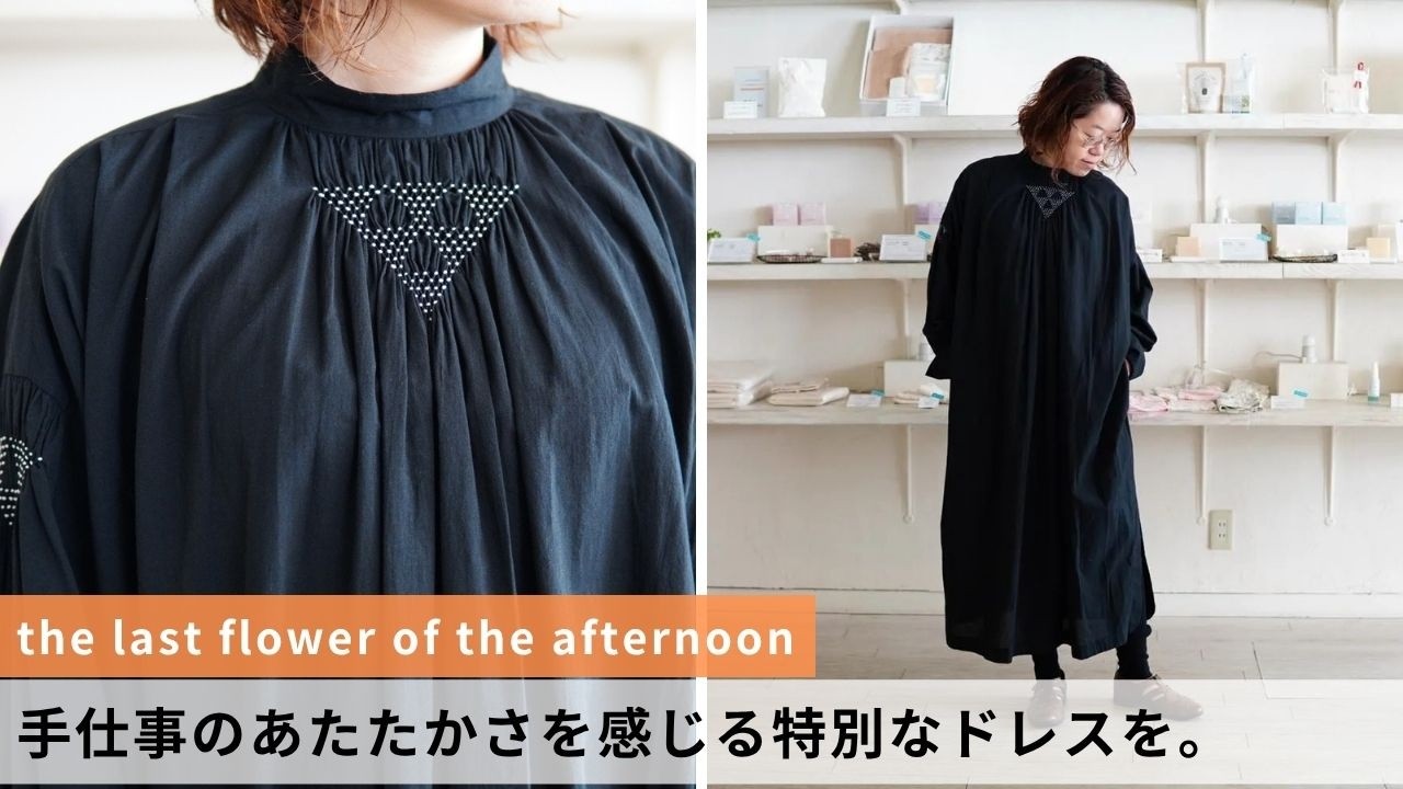 the last flower of the afternoon スモックドレス A Special Dress That Embodies the Warmth of Handcraft by the last