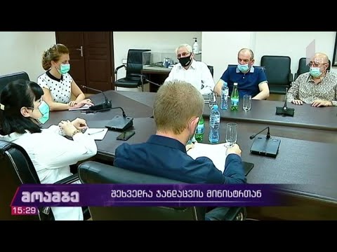 შეხვედრა ჯანდაცვის მინისტრთან