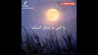 يا أمى ما شكل السماء #اناشيد مشاري العفاسي