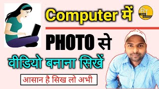 How to edit video on computer || How to make video from photos on computer Ramji Technical Tips screenshot 5