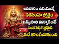 LIVE : NARASIMHA SWAMY STOTRAM | LAKSHMI NARASIMHA SWAMY DEVOTIONAL SONGS TELUGU | DEVOTIONAL TIME