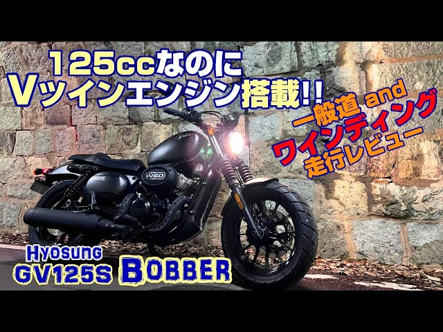 急募】ヒョースン HYOSUNG GV125 ※自賠責24年9月まで GN125