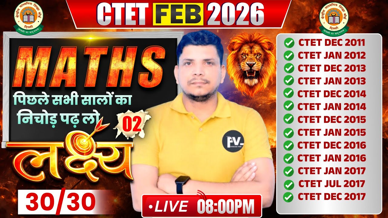 CTET गणित class शूरु /CTET MATH CLASS /CTET MATH PEDAGOGY /CTET 2025 MATH CLASS/CTET CLASS