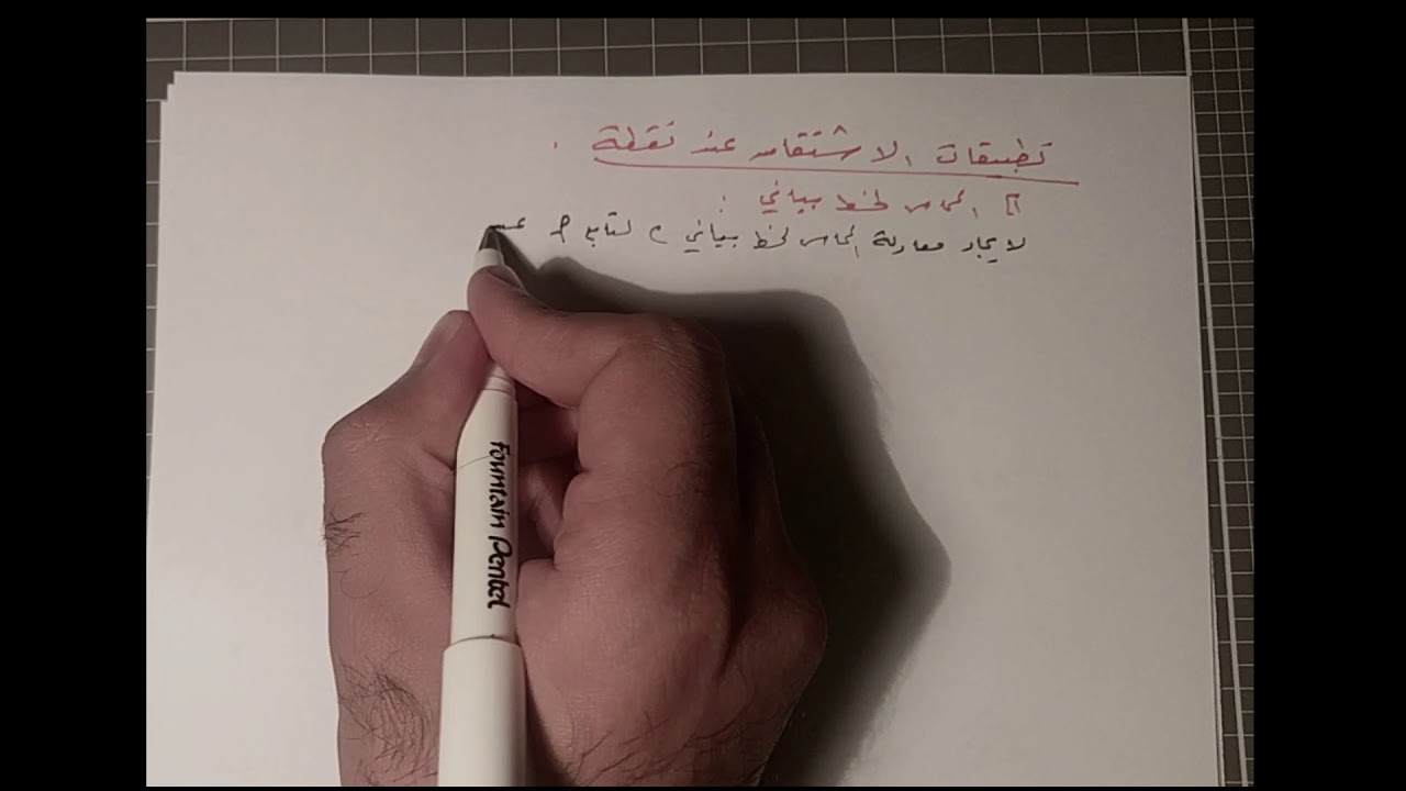 الاشتقاق رقم 2 ( حادي عشر علمي )