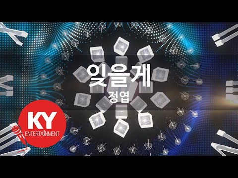잊을게 - 정엽(I forget you - Jung-yup) (KY.76862) / KY Karaoke