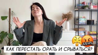 АГРЕССИЯ | КАК ПЕРЕСТАТЬ ОРАТЬ? | Как общаться с агрессором? | Механизм агрессии