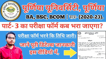 Purnea University part 3 ka exam form kab bhara jayega 2023/BA part 3 exam form 2023 @Prem harsh