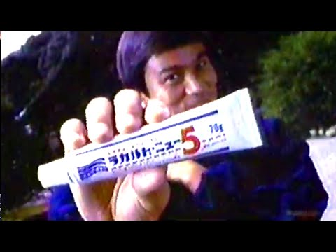 【なつかCM】ラカルト・ニュー5（森田健作）②エスエス製薬 1990