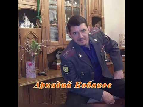 Сын аркадий кобяков фото