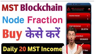 MST Blockchain node buy kaise kare _ MST Blockchain fraction buy kaise kare _ MST full detail video