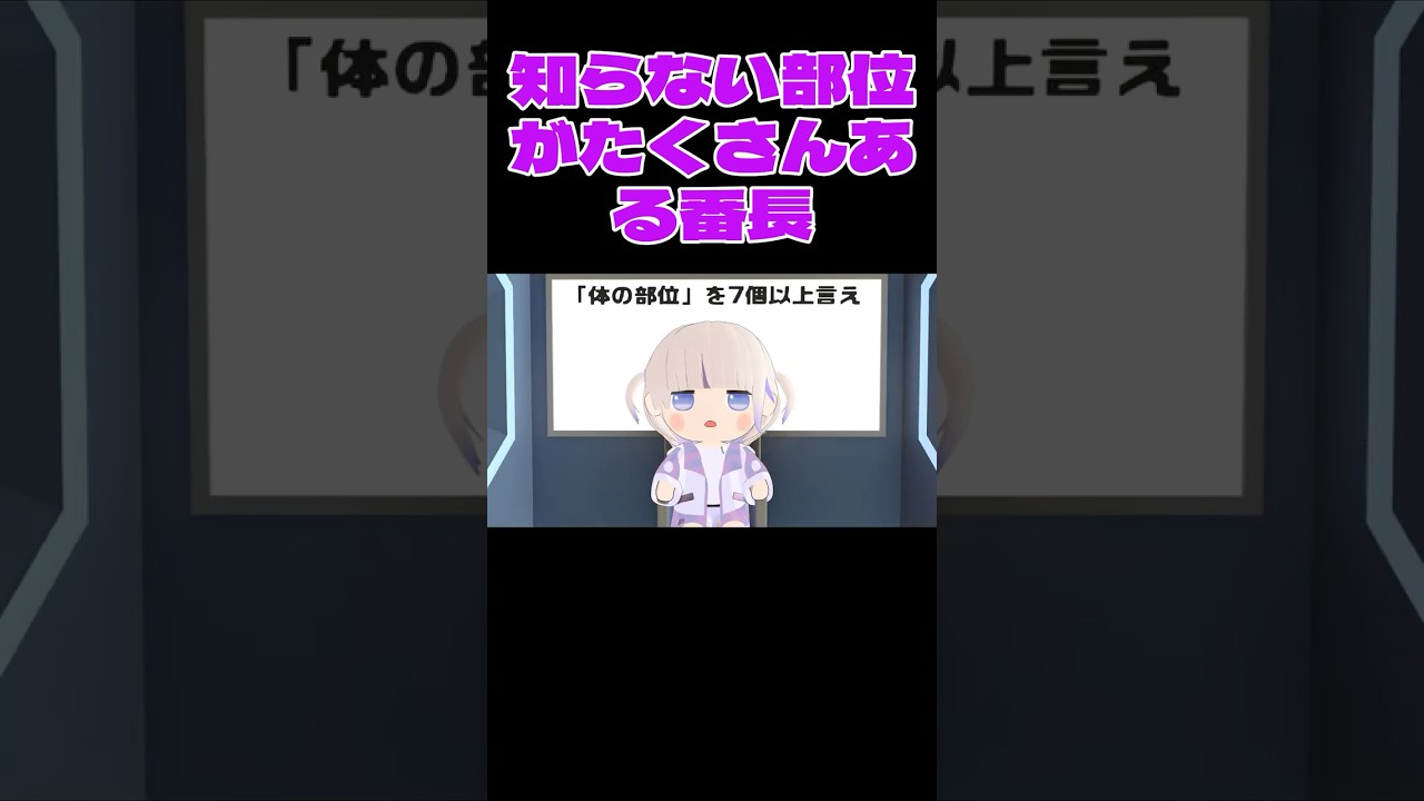 知らない部位がたくさんある番長【轟はじめ/ホロライブ切り抜き】【3Dアニメ】 #shorts