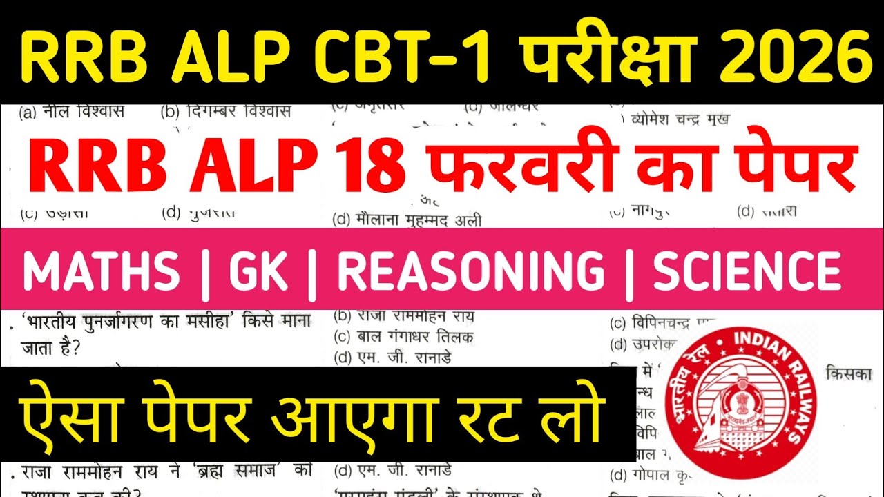 RRB ALP EXAM 2026 | RRB ALP 18 FEBRUARY Expected Questions 2026 | RRB ALP Previous Year Paper