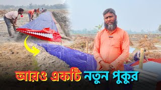 Download Lagu মাছবাড়ির আরও একটি নতুন পুকুর । MP3