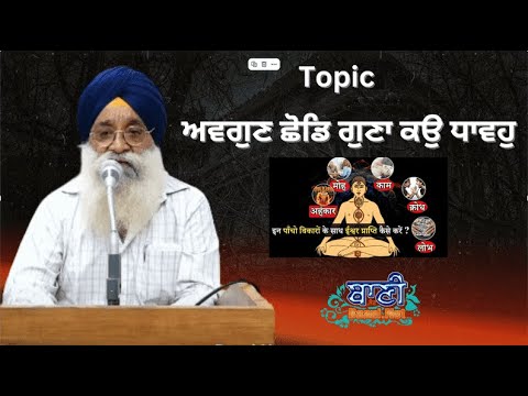 Topic-Veer-Brijinderpal-Singh-Ji-Baani-Net-27-July-2024
