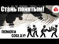 Стань понятым! Помоги соседу | Вернёмся в правовое русло #15