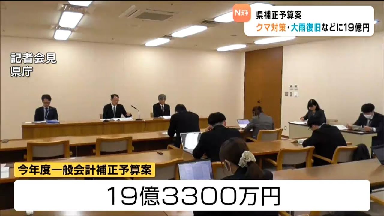 宮城県の11月補正予算案は「約19億円」“クマ対策”や“大雨復旧”の経費