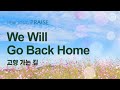 New Song Praise We Will Go Back Home World Mission Society Church Of God mp3
