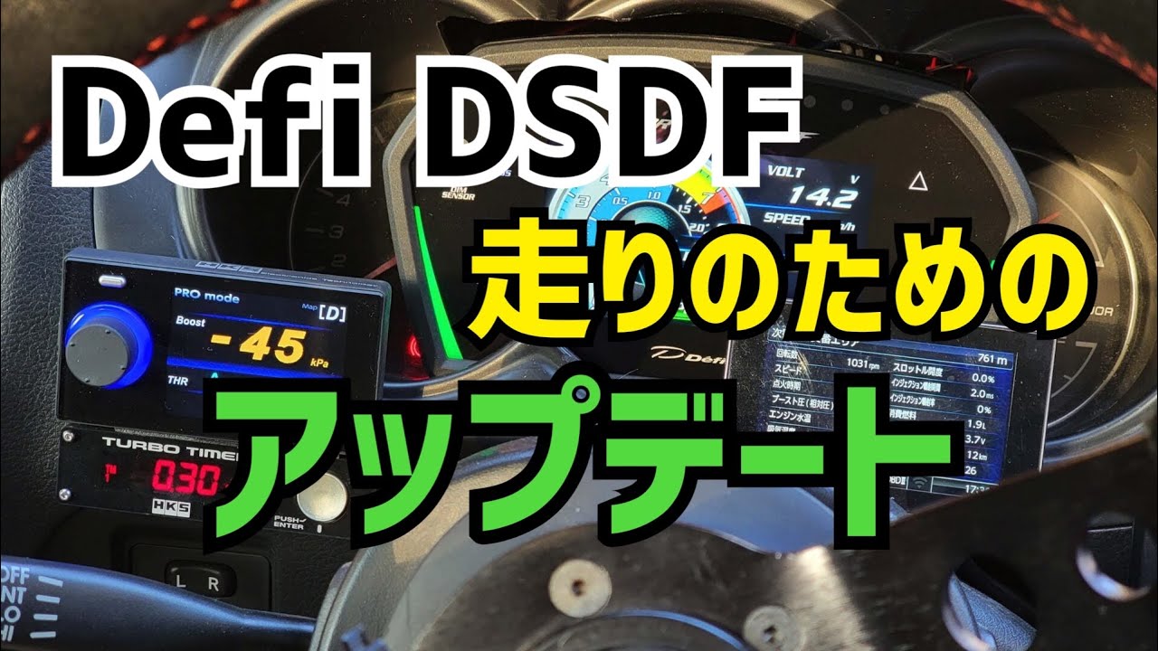 Defi DSDF便利なアップデート！走る人は是非お試しあれ！ - YouTube