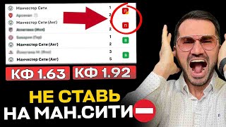 ⚽️ ЖЕЛЕЗОБЕТОН НА ФУТБОЛ СТАВКА НА ФУТБОЛ БЁРНЛИ МАНЧЕСТЕР СИТИ ‼️100% АНАЛИЗ