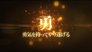 設立20周年記念式典オープニングムービー「株式会社システムエグゼ 様