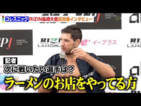 【RIZIN】ビクター・コレスニック、松嶋こよみにTKO勝利で“再契約”を懇願 斎藤裕との対戦を熱望 『RIZIN LANDMARK 16 in NAGASAKI』試合後インタビュー