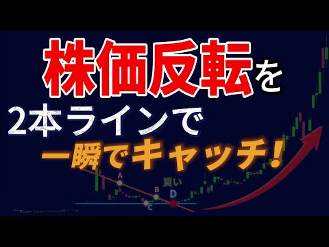 トレンド転換を簡単に見抜く！買いも売りも迷わない方法＃株式投資＃トレンド転換＃利確＃株 初心者