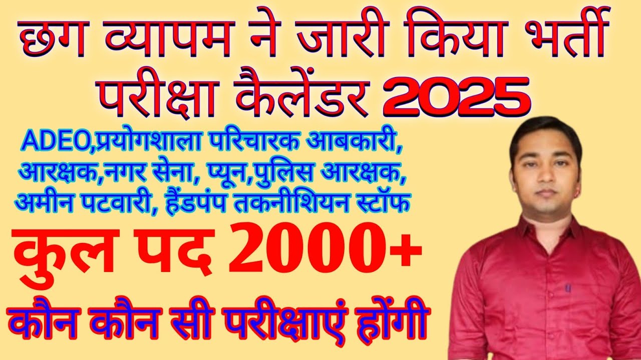 Cg Vyapam Exam Calander 2025 | Cg Vyapam 2025 Exam Calendar |Cg Vyapam ...