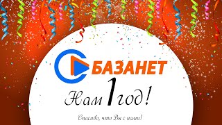 БАЗАНЕТ 🥳 Подарки абонентам 🎁 Лучший Интернет в Мариуполе.