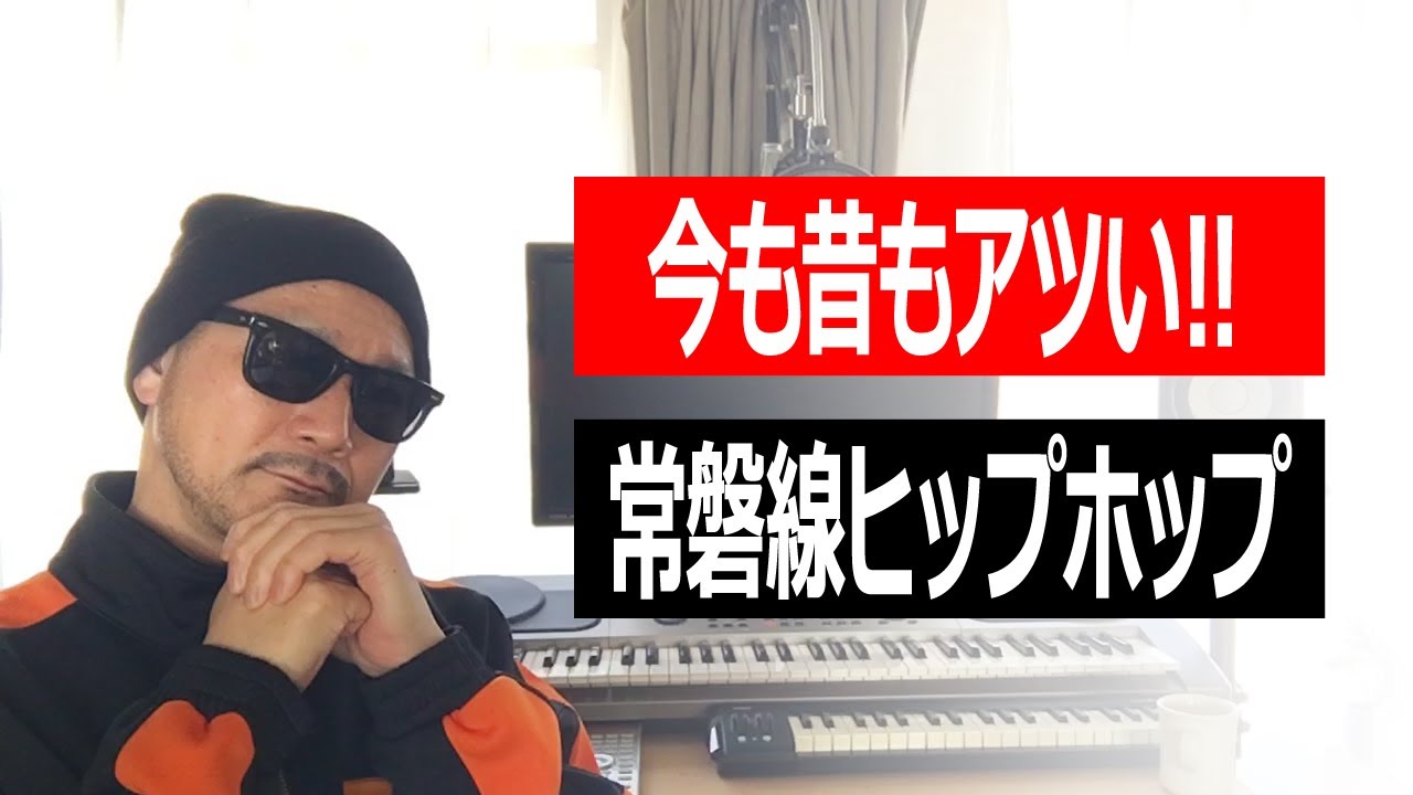 【日本ヒップホップの歴史】千葉県は日本のニュージャージー⁉ YouTube