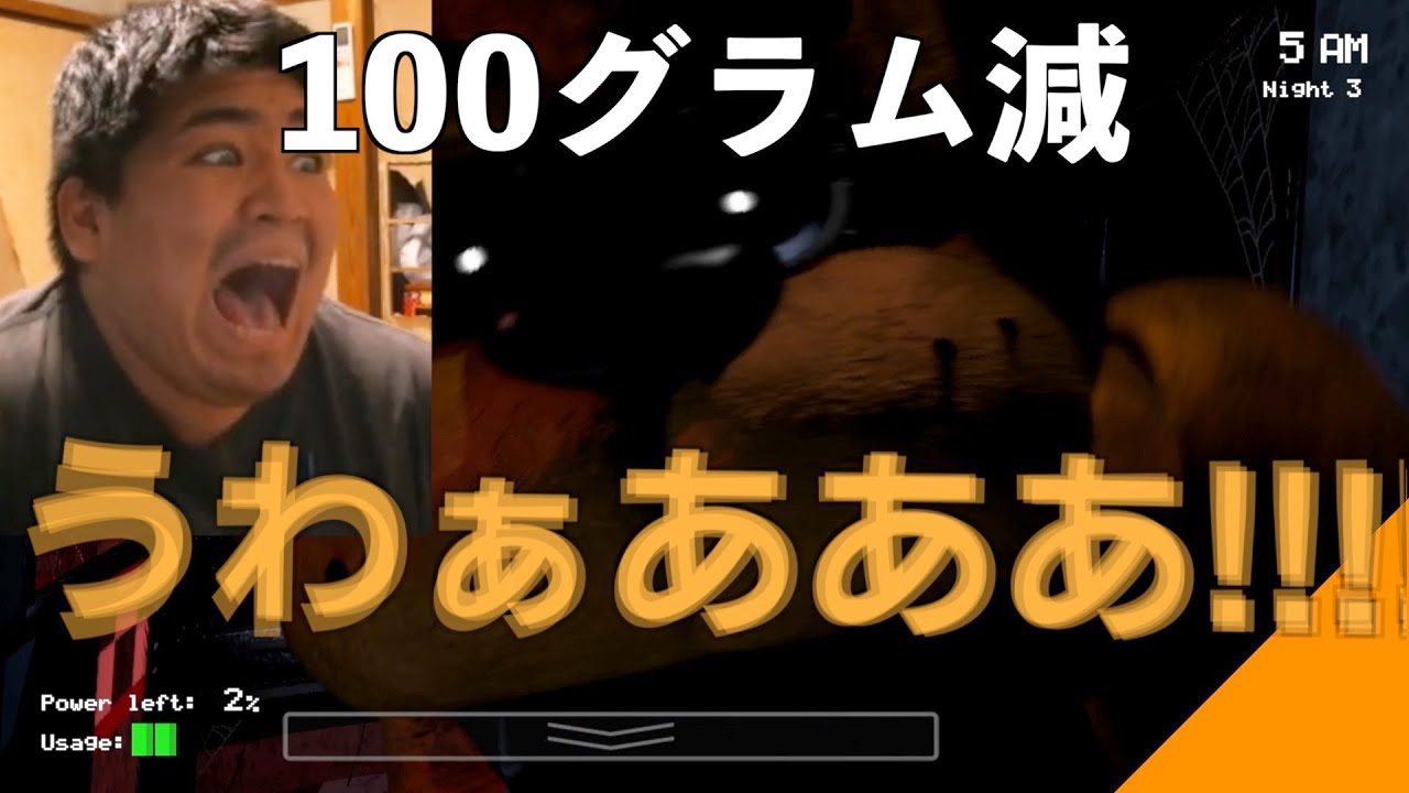 【FNaF】叫びダイエットwwwwwwwwwwwww【配信切り抜き】