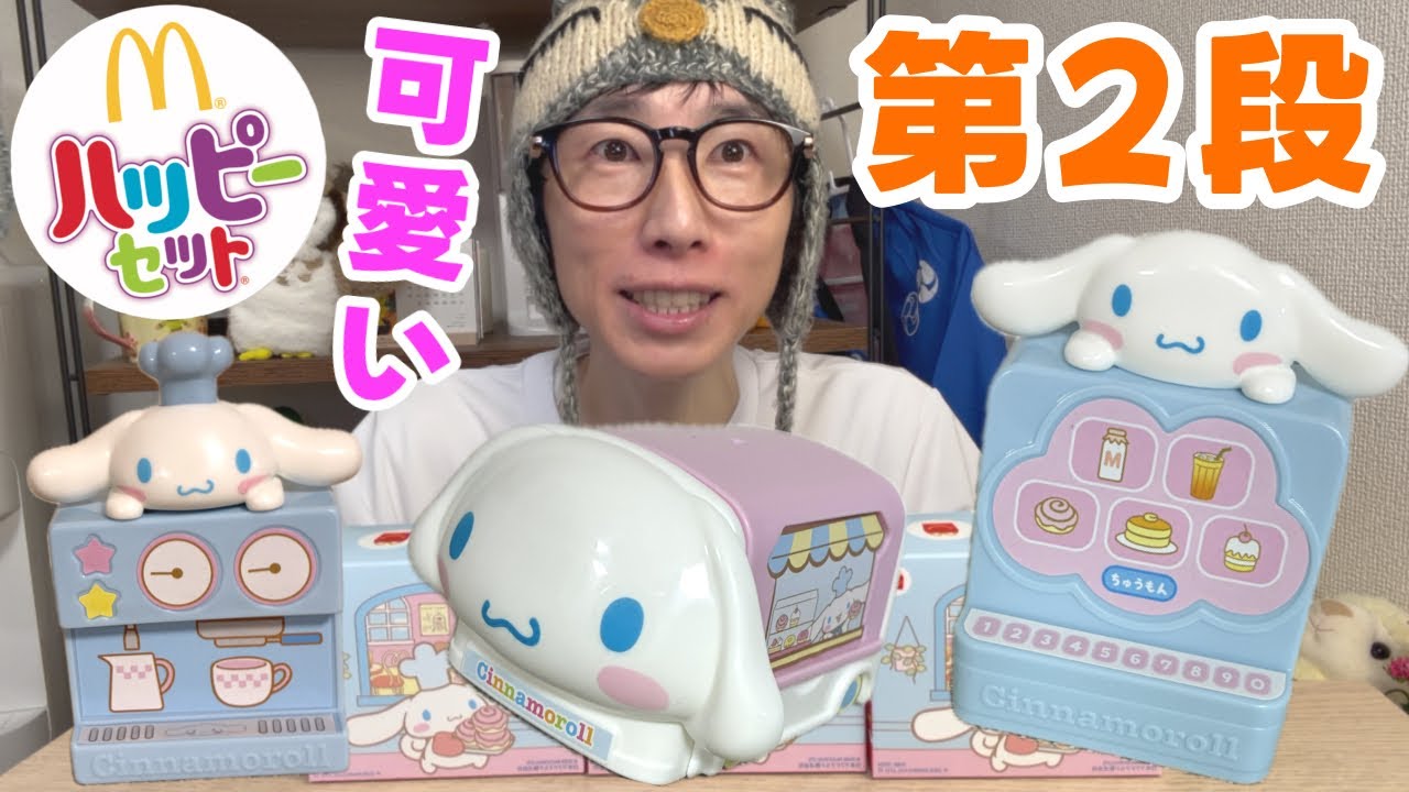 シナモン キュービック キューピー レトロ 2セット シナモロール ハッピーセット 第2段！！今回もシナモンは凄かった