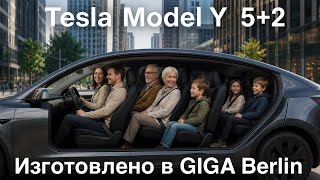 7 Мест. Tesla Model Y Premium ! 