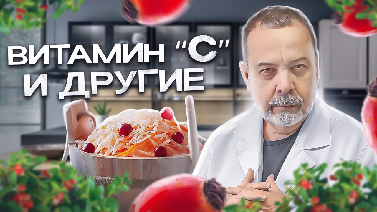 ВИТАМИН 