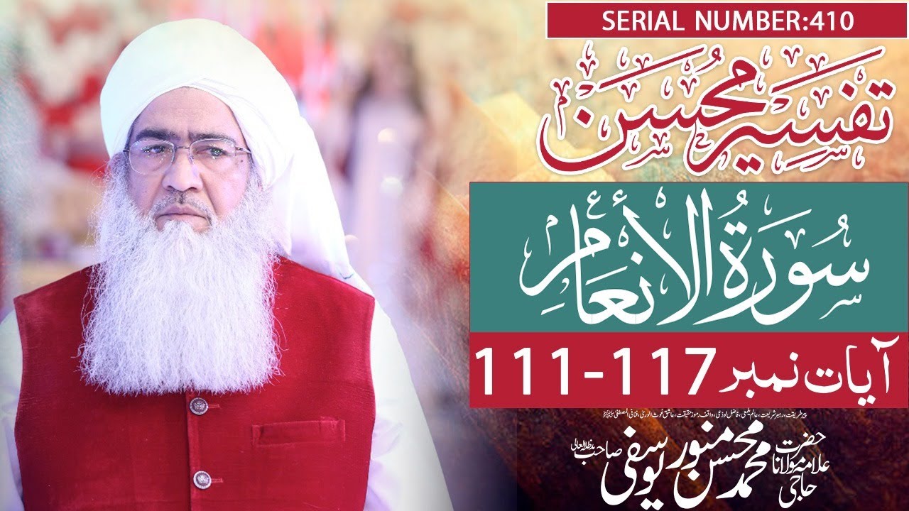 Tafsir e Quran Surah Al Anam Verses 111117 Shaykh Muhammad Mohsin