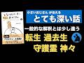 【最終章】おじさんが教えるスピリチュアルな話:もっととなりの小さいおじさんを考察③