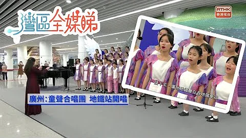 #灣區全媒睇  第一百五十三集 - 天天要聞